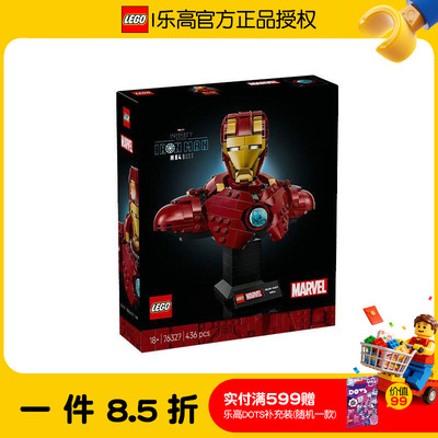 LEGO/乐高漫威系列76327钢铁侠胸像男女孩益智拼搭积木玩具礼物