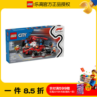 乐高城市系列60443法拉利F1汽车维修站儿童益智积木玩具男孩礼物