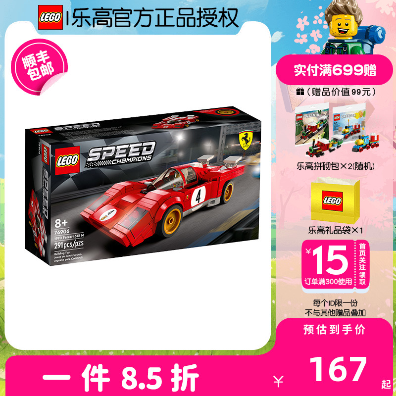 LEGO乐高法拉利益智积木