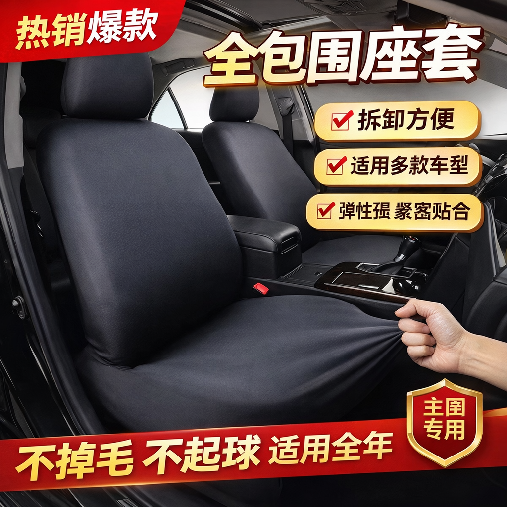 弹力汽车座垫套通用型座椅罩前排全包围薄透气防尘四季汽车专用套