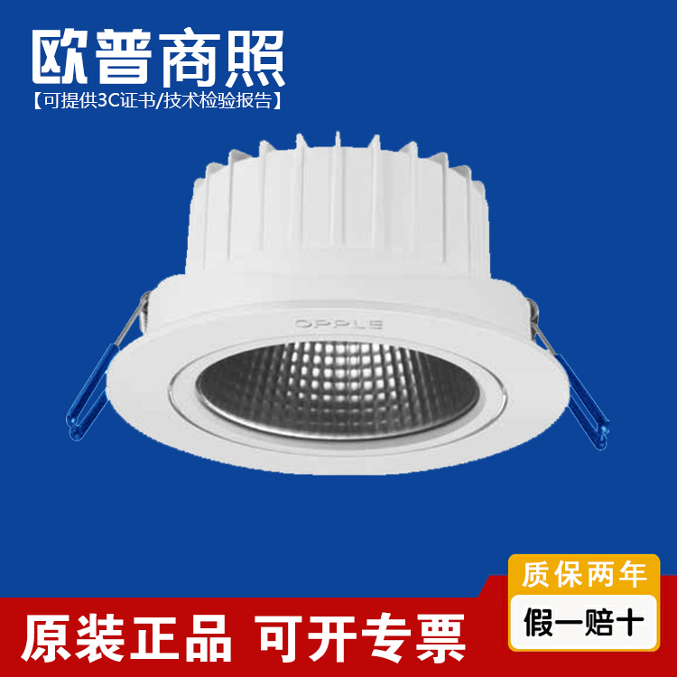 欧普射灯灵月Ⅱ天花灯15W24W开孔100/125型号LTH011501 LTH012401