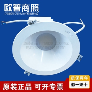 欧普LED筒灯佳防眩15W 5700K型号LED MTD0700612/20开孔147-150mm