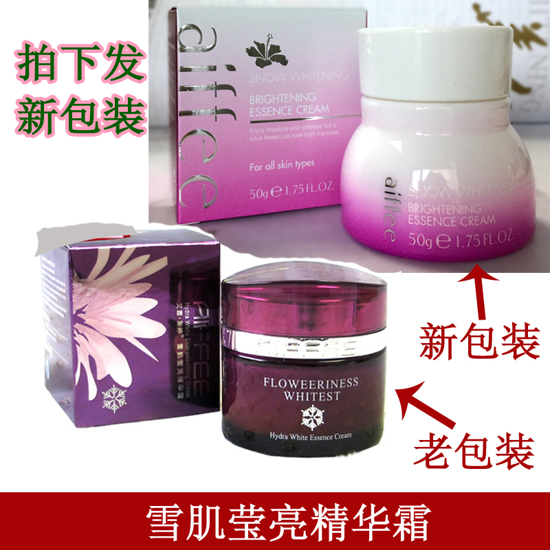 艾菲艾霏莱婷雪肌莹亮精华霜 面补水保湿霜提亮改善肤色专柜正品
