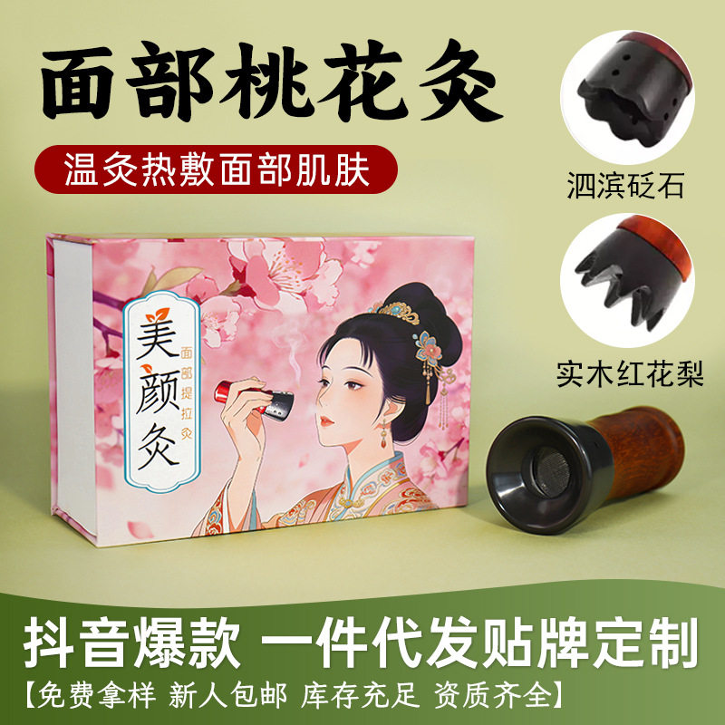 面部桃花灸家用脸部温灸刮痧按摩仪美容院艾灸器具砭石艾灸罐