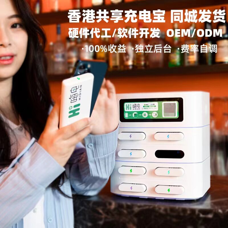 共享充电宝商用网咖酒店设备租借扫码街电美团小电移动电源机柜
