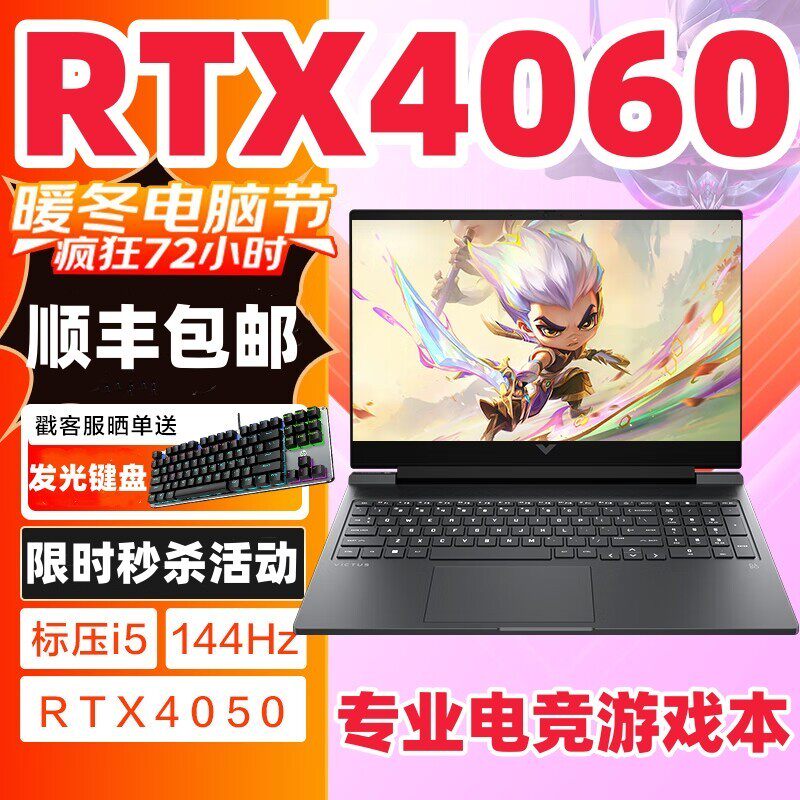 惠普暗影精灵学生电竞游戏本光影精灵4060笔记本电脑联想三角洲i7