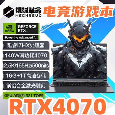爆款机械革命4060蛟龙i7旷世5060