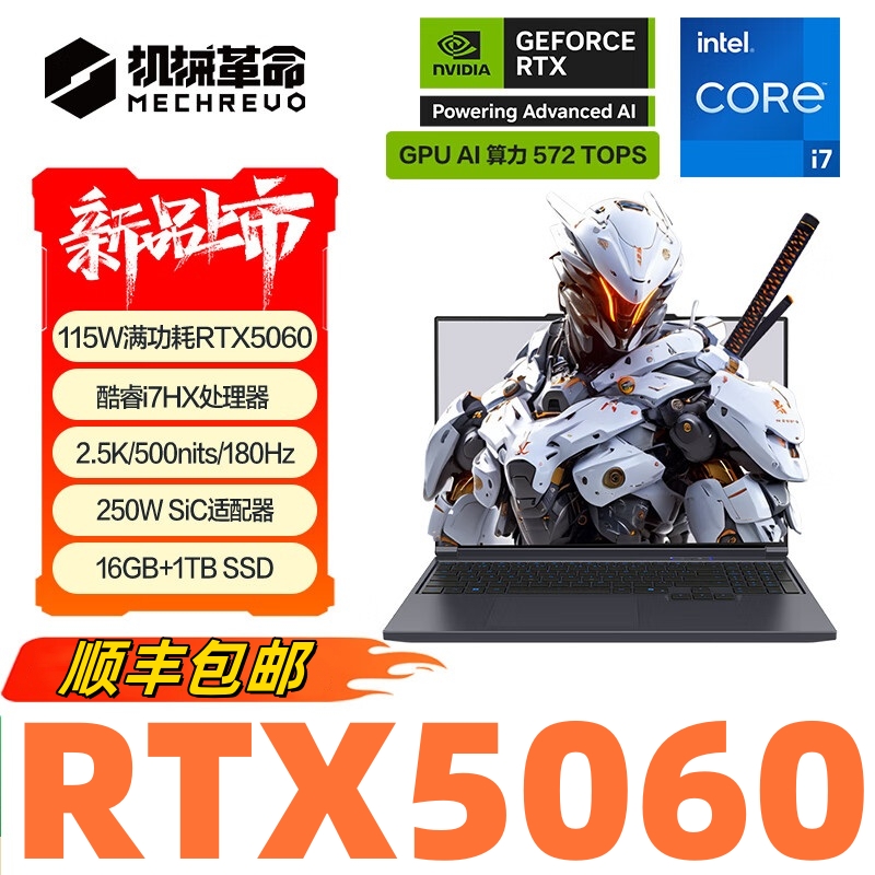 机械革命游戏笔记本电脑5060蛟龙16Pro极光X耀世翼龙4060旷世补贴