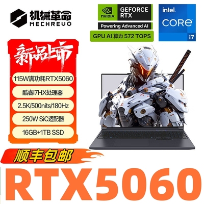 爆款机械革命4060蛟龙i7旷世5060