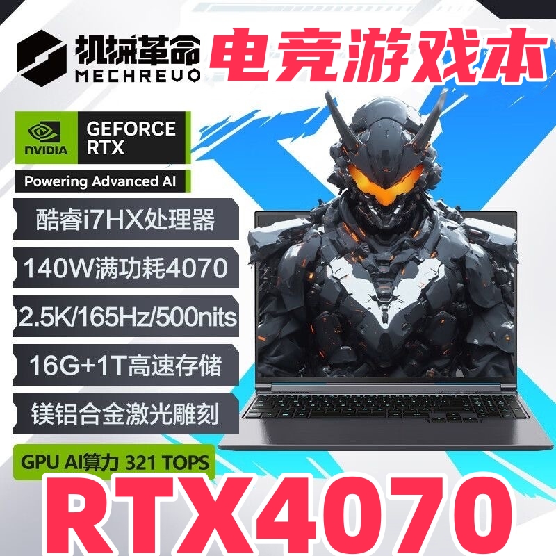 机械革命4060蛟龙16Pro极光X耀世旷世翼龙游戏笔记本电脑5060联想