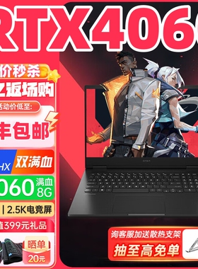 HP/惠普暗影精灵10游戏本4070 4060 4080光影9游戏笔记本电脑联想