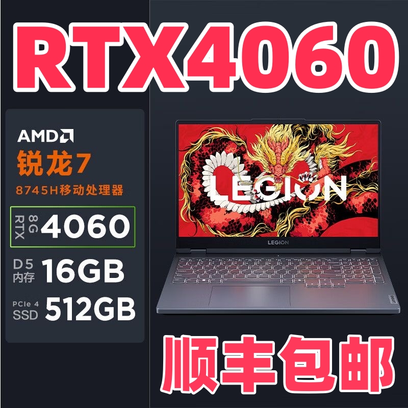品牌补贴联想拯救者游戏4060笔记本电脑R7000PR9000PY7000PY9000P