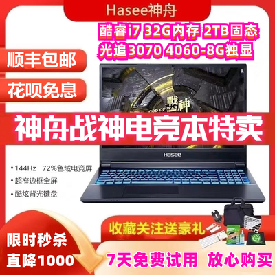 Hasee/神舟战神Z8游戏本