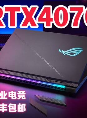 华硕游戏本笔记本电脑i7玩家国度ROG飞行堡垒3060天选2联想拯救者