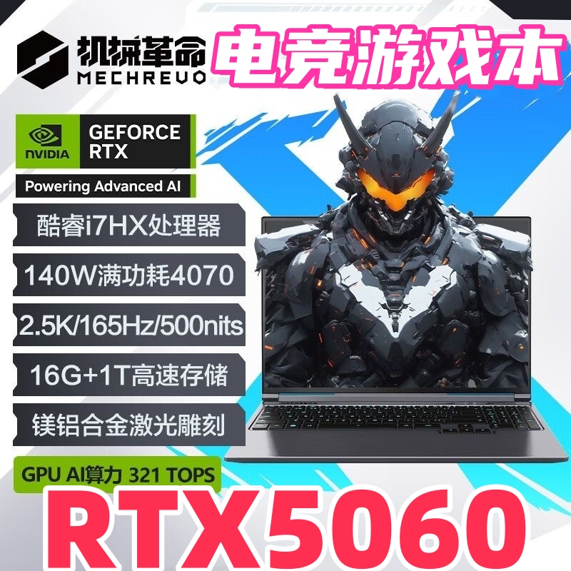 机械革命游戏笔记本电脑5060旷世蛟龙16Pro极光X耀世翼龙分期联想