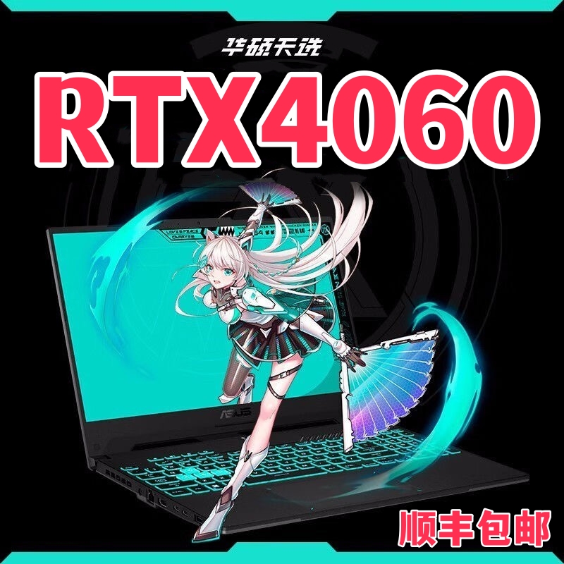 品牌补贴华硕天选5Pro酷睿R7电竞游戏本4060独显大学生笔记本电脑