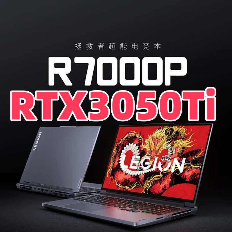 Lenovo/联想拯救者R7000