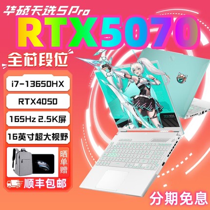 华硕天选6PRO天选54游戏本5070酷睿独显4060笔记本电脑联想拯救者
