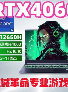 机械革命蛟龙16k/15K/15极光pro满血4060笔记本电脑旷世G16游戏本