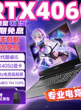 七彩虹橘宝将星X15隐星P15游戏本笔记本4060电脑5060神舟战神联想