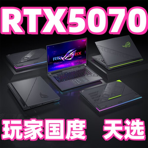 品牌补贴华硕ROG玩家国度魔霸5060天选4060游戏笔记本电脑联想i7