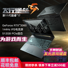 华硕i7游戏笔记本电脑i5飞行堡垒89代分期3060天选23独显3050联想