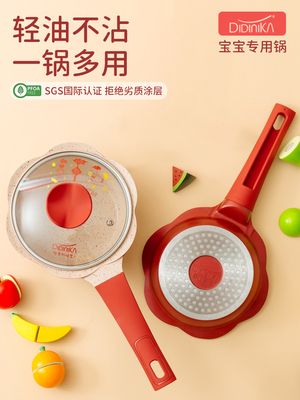 迪迪尼卡辅食锅麦饭石didinika不粘锅宝宝婴儿童专用煎煮一体奶锅