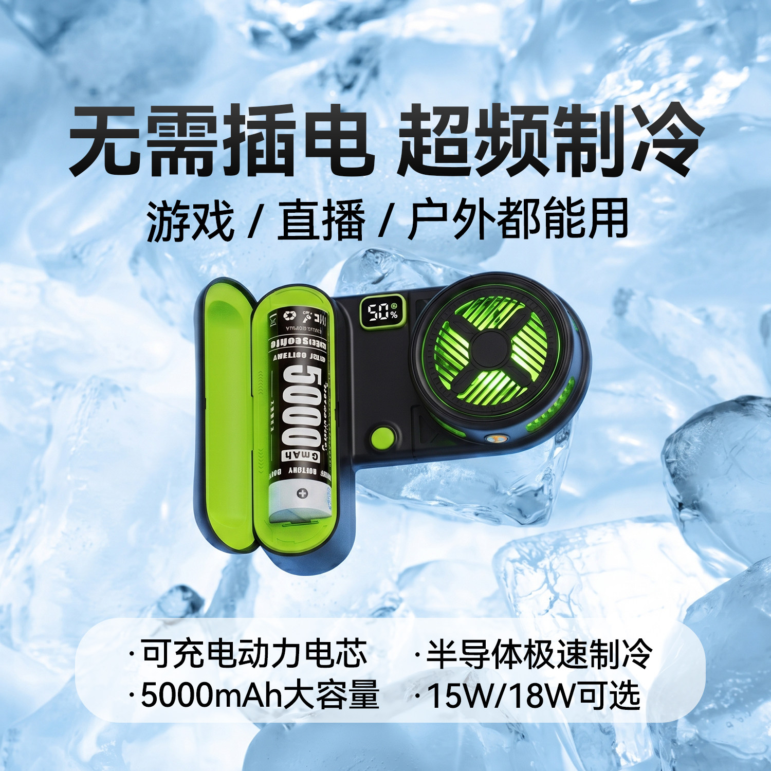 元兔磁吸背夹手机散热器半导体制图片