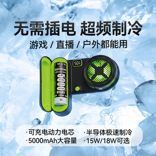 散热器磁吸背夹手机半导体制冷游戏电竞苹果无线电池降噪静音换弹