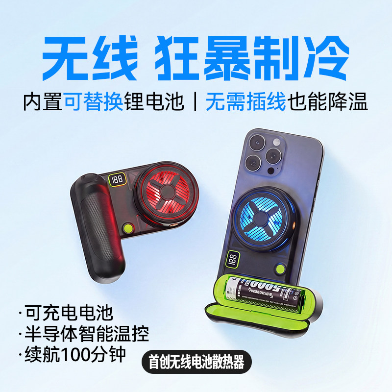 元兔无线磁吸半导体降温手机散热
