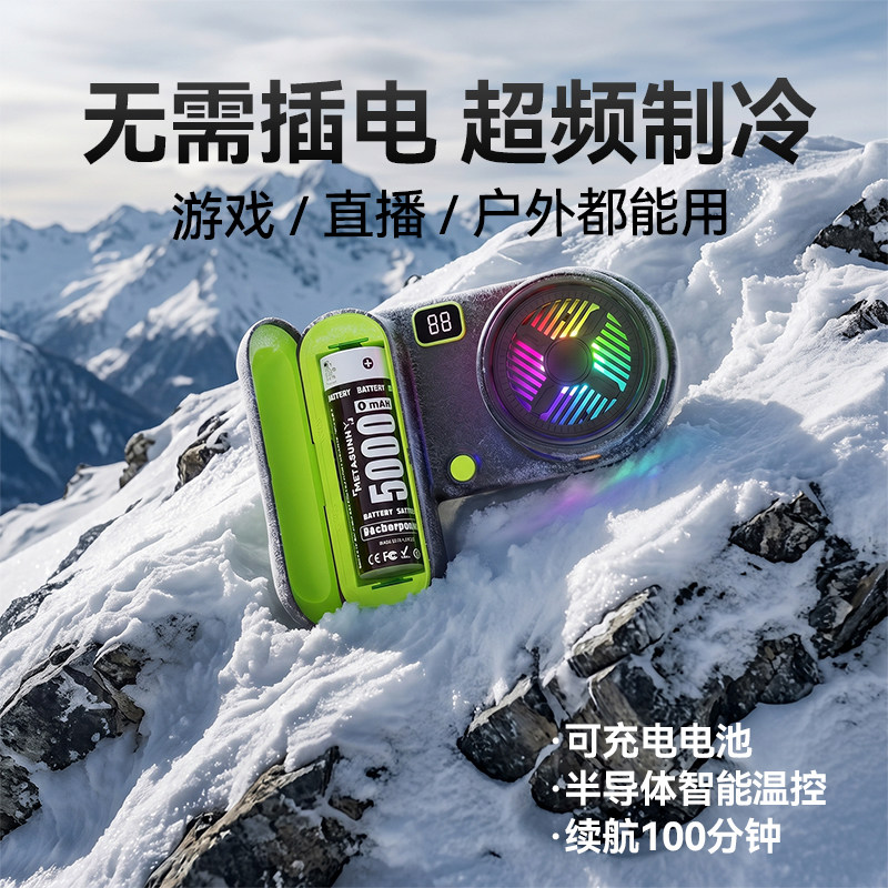 无线手机散热器半导体制冷磁吸制冷游戏直播户外红魔黑鲨苹果ipad