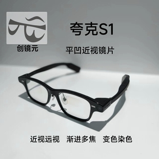 夸克S1近视镜片定制 平凹镜片 渐进多焦点镜片 变色镜片 急速定制