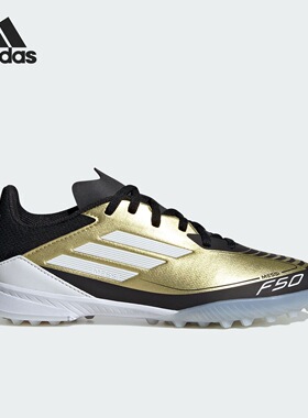 Adidas阿迪达斯F50 LEAGUE TF J MESSI青少年足球运动鞋 IG9277