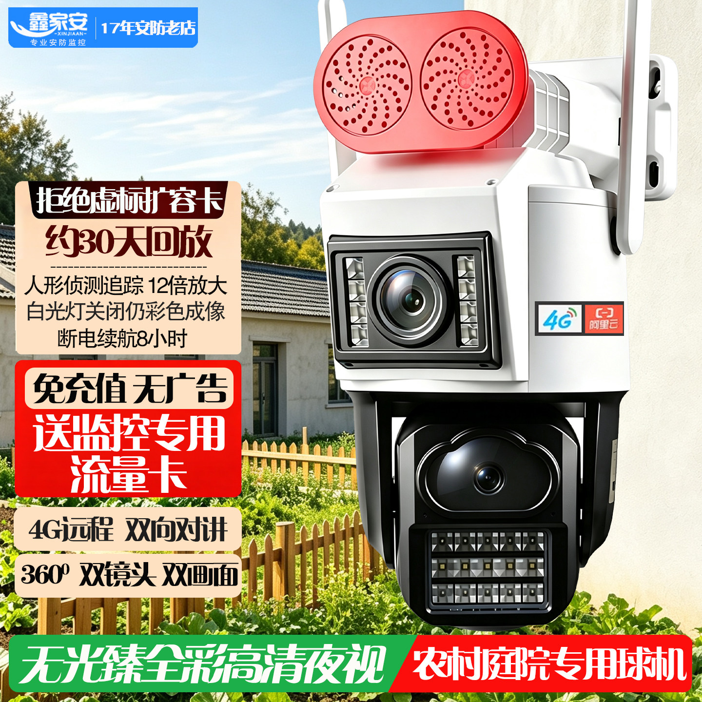 无网4G双摄监控免流量户外摄像头