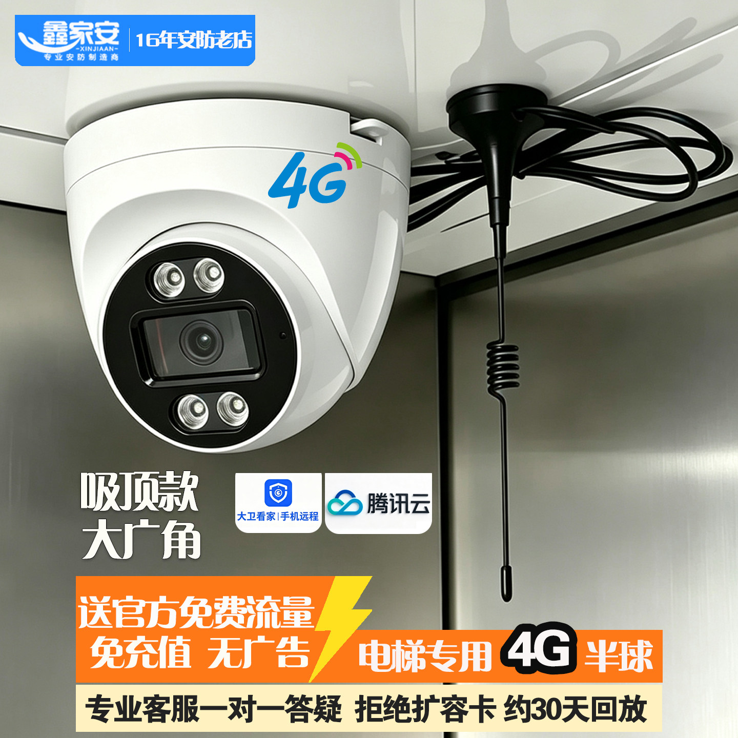 电梯摄像头捷高大卫看家4G终身免流量高清室内大广角远程门口监控