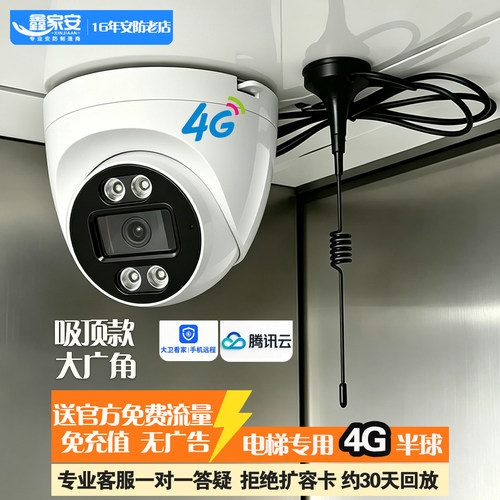 捷高电梯4G远程摄像头终身免流量