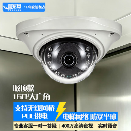 捷高电梯专用监控摄像头POE供电有线网络高清夜视室内广角半球