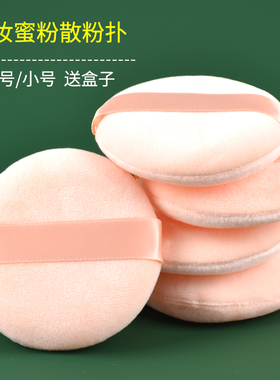 散粉扑蜜粉扑定妆毛绒面大小号粉扑圆形勾手爽身粉影楼化妆师专用