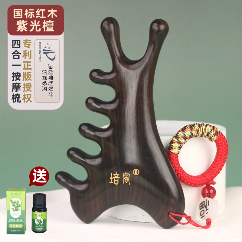 购买认准专利正版紫光檀四合一
