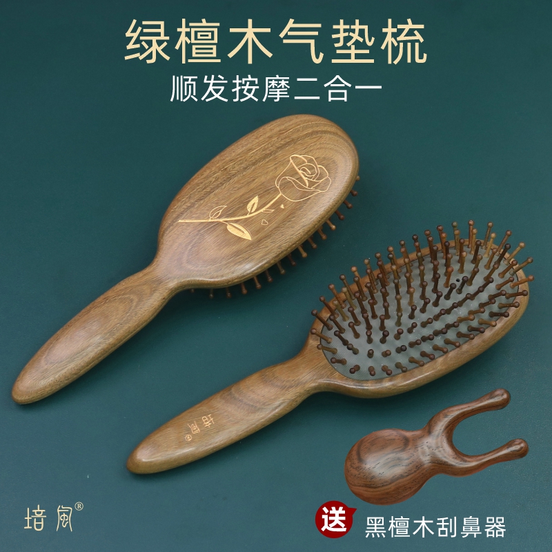 培风绿檀气垫按摩梳鎏金玫瑰花