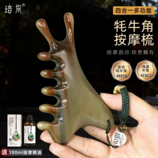 培风正版牦牛角按摩梳四合一头皮经络梳子女头疗多功能脸面部刮板