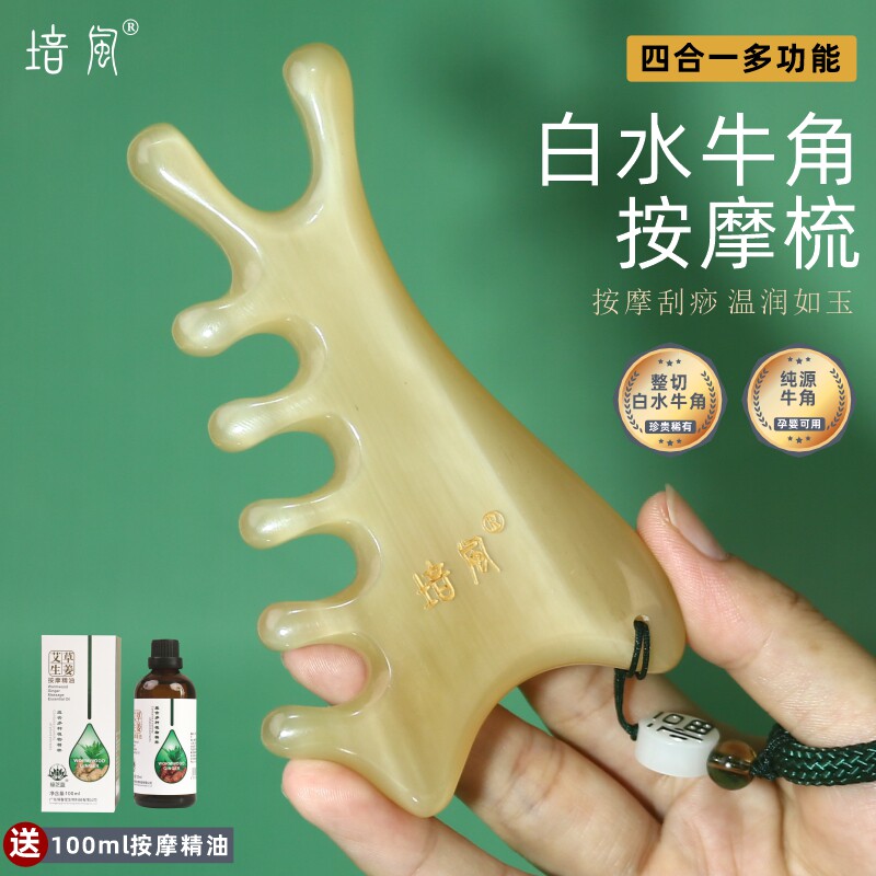 培风正版白牛角按摩梳四合一头皮经络梳子女头疗多功能脸面部刮板