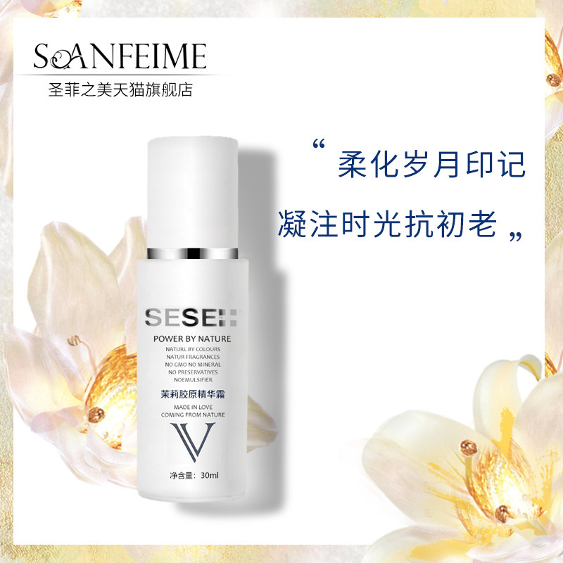 圣菲之美硒硒公主茉莉胶原精华霜30ml 美容院同款护肤化妆品面霜