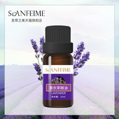 SOANFEIME 护肤按摩香薰泡澡 圣菲之美薰衣草精油10ml美容院同款