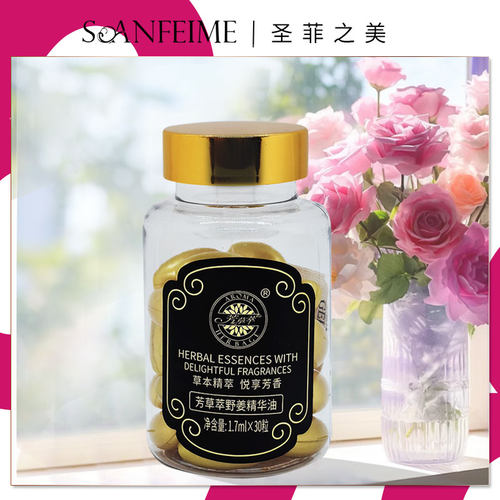 soanfeime/圣菲之美精油精华油
