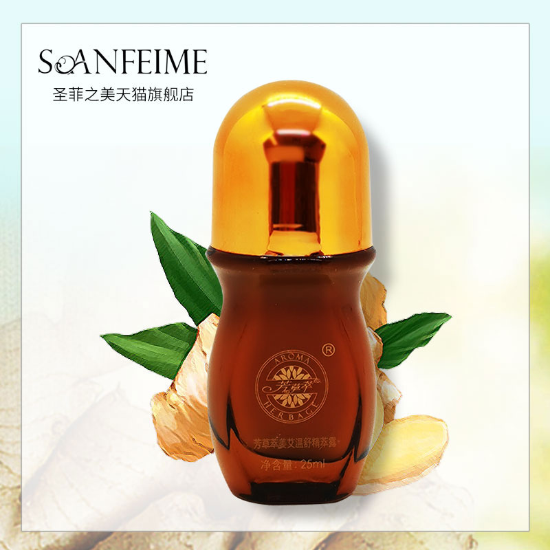 美容院按摩油温暖散寒圣菲之美