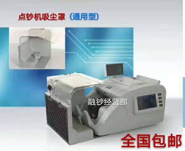 点钞机验钞机吸尘罩吸尘器 所有点钞机通用型 全国包邮 买十送一