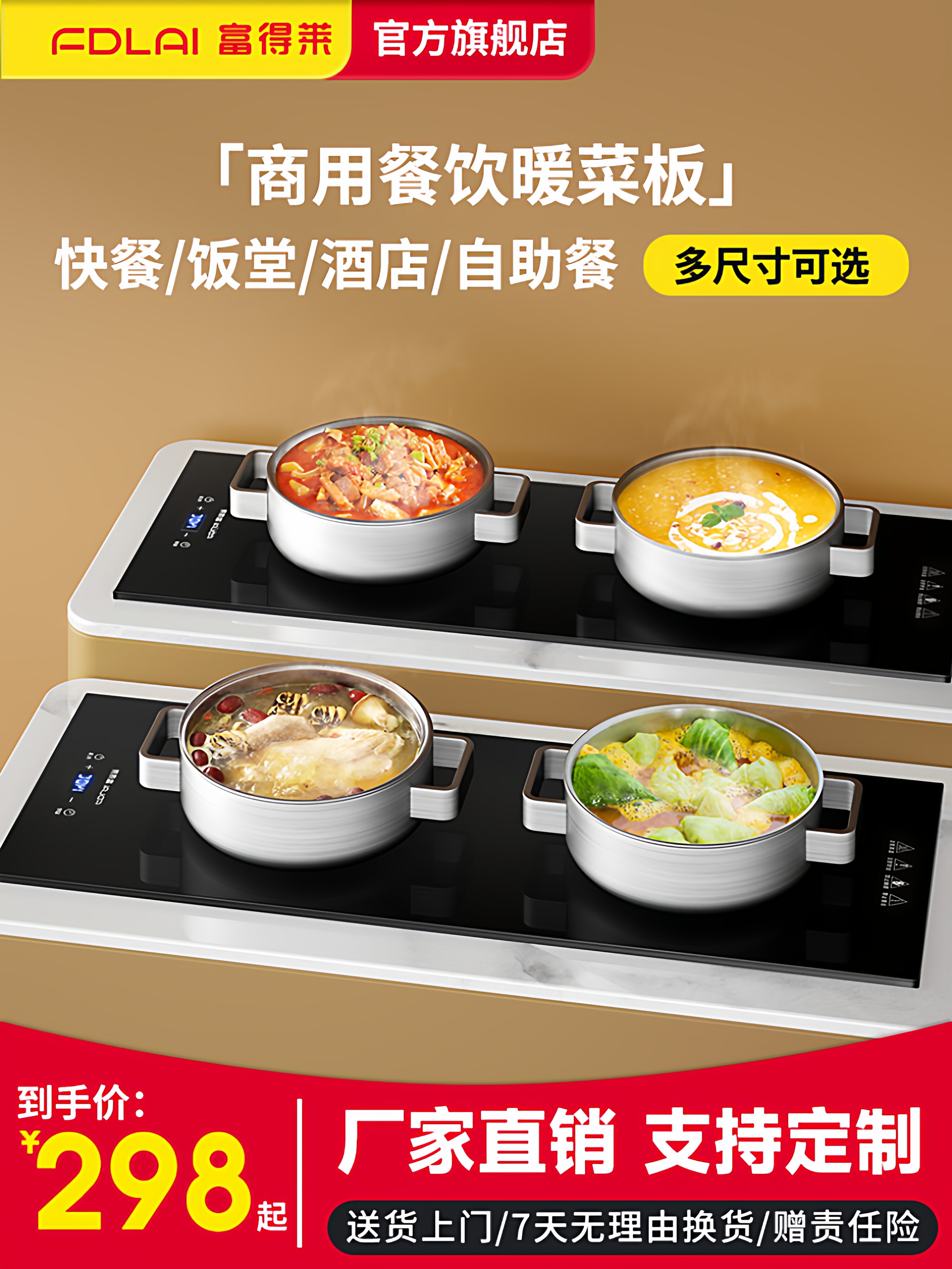 富得莱商用加热菜板自助餐保温板台式嵌入式饭店暖菜板恒温电热板