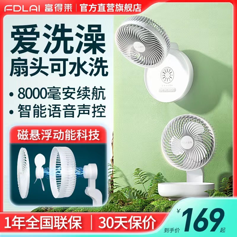 富得莱电风扇家用厨房壁挂折叠台式充电无线免打孔桌面空气循环扇