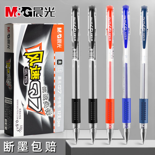 晨光Q7中性笔0.5mm子弹头签字笔碳素笔学生用黑色水笔蓝黑笔办公用水性笔红色蓝色医生用墨蓝色中性笔